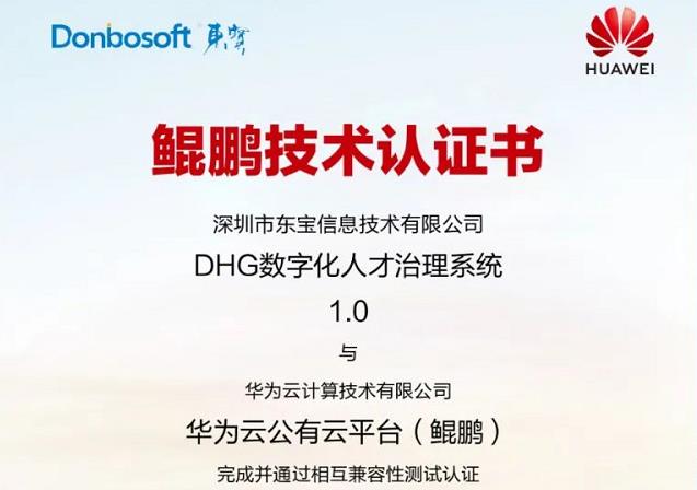 日吉软件荣获鲲鹏云技术认证，再携华为共建数字化生态！